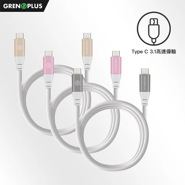 Grenoplus USB Type-C 3.1 to Type-C 3.1 高速傳輸充電線 1M