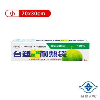 【臺塑】保鮮袋 耐熱袋 保鮮耐熱袋 小 20X30cm