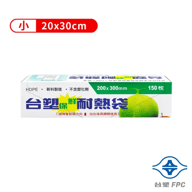 【台塑】保鮮袋 耐熱袋 保鮮耐熱袋 小 20X30cm