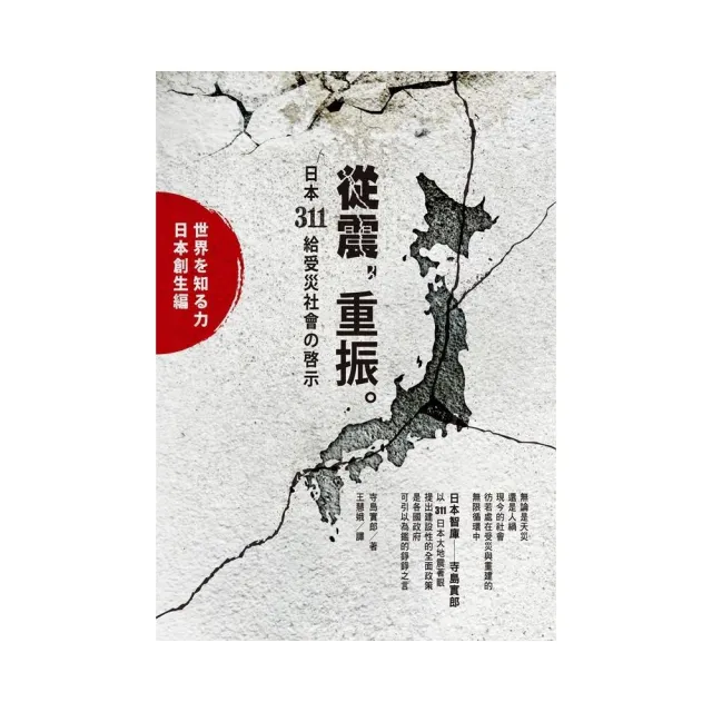 從震，重振 | 拾書所