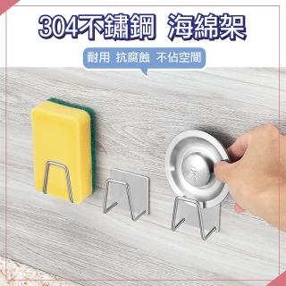 【佳工坊】304不鏽鋼海綿/菜瓜布置物架(1入)