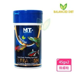 【Balanced Diet 系列】燈科、小型魚增艷飼料 微細粒45g*2罐(適合各類燈科、孔雀魚、小型觀賞魚食用)