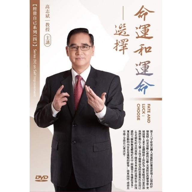 命運和運命－選擇（DVD） | 拾書所