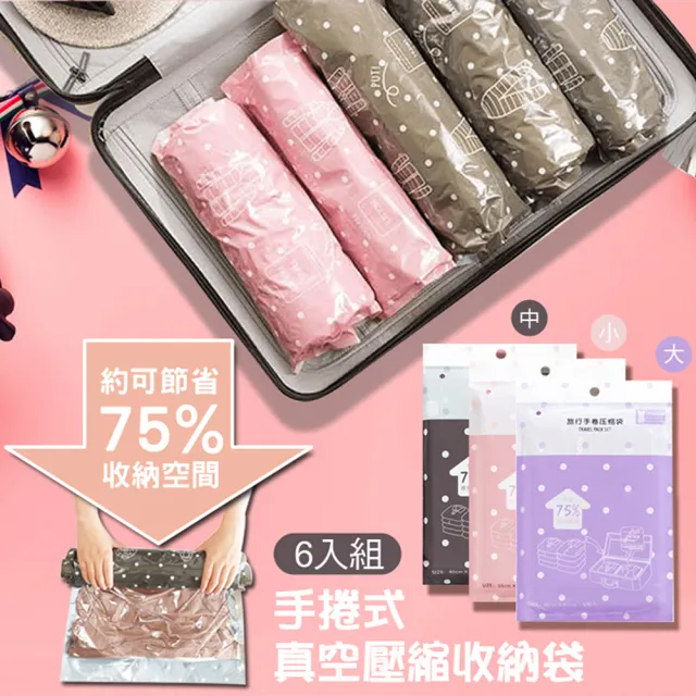 【TAI LI 太力】3包6入組 納彩點點手捲式真空壓縮收納袋(居家旅行收納/可重複使用/衣物行李壓縮袋)