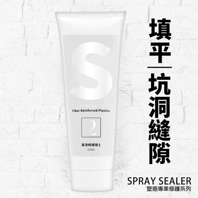 【SPRAY SEALER 壁癌醫生】單液修繕補土 250ML(壁癌 補土 修繕 DIY)