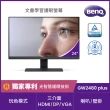 【BenQ】GW2480plus 24型 IPS 光智慧護眼螢幕(內建喇叭/TUV認證)