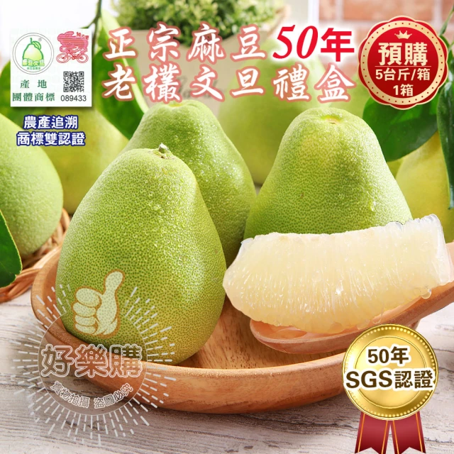 小農夫 台南麻豆正宗紅柚文旦20台斤x1箱(約10~16顆/