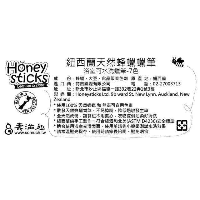【Honey Sticks】紐西蘭純天然蜂蠟無毒浴室可水洗蠟筆(7色x2組)