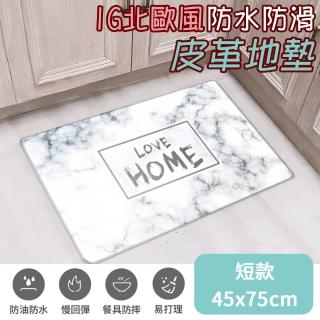 【半島良品】頂級慢回彈防油防滑皮革地墊 45x75cm 大理石HOME(止滑 防水 免打理 回彈 可愛)