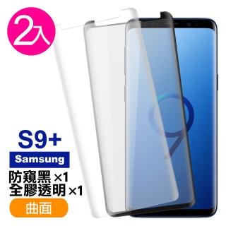 三星 Galaxy S9+ 曲面9H玻璃鋼化膜手機保護貼(3入 S9+ 保護貼 S9+鋼化膜)