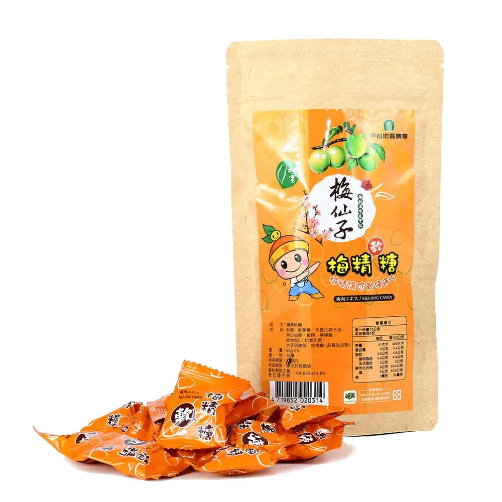 【甲仙農會】梅精軟糖60gX1袋