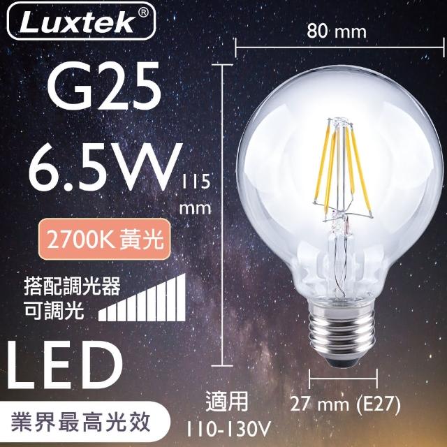 【Luxtek樂施達】買四送一 LED G95圓球型燈泡 可調光 6.5W E27 黃光 5入(燈絲燈 仿鎢絲燈 同6W LED燈)