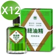 【新萬仁】綠油精 10g(共12瓶)