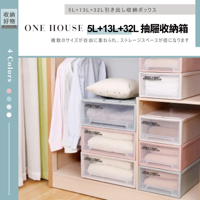 【ONE HOUSE】5L+13L+32L 無印風抽屜整理收納箱(2組6入)