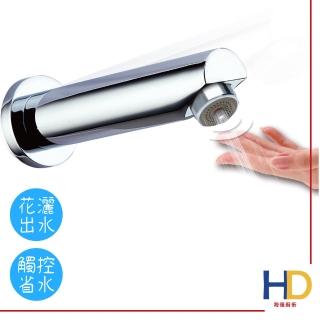 【海德廚衛】觸控式省水閥-花灑型 2組入(節水器/水龍頭配件/觸碰式)