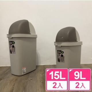 【真心良品】梅恩掀蓋式垃圾桶_9L+15L(4入)