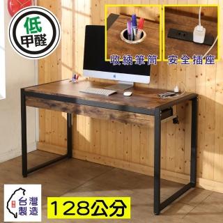 【BuyJM】低甲醛加厚1.8cm復古工業風防潑水128公分雙抽附插座筆筒工作桌/電腦桌