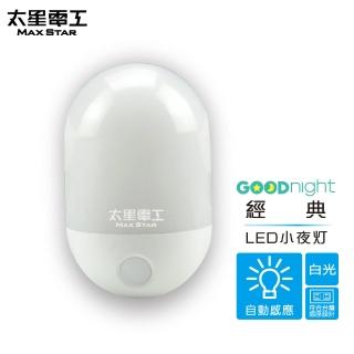 【太星電工】Goodnight經典LED光感小夜燈(白光)