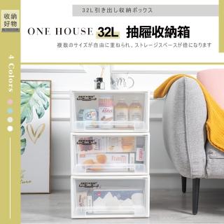 【ONE HOUSE】32L 無印風抽屜整理收納箱 收納盒 收納櫃 抽屜收納(2入)