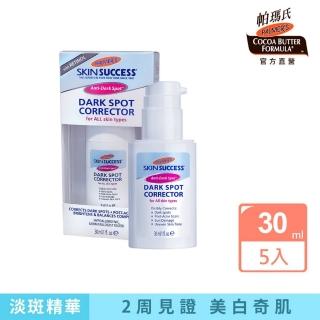 【PALMER’S 帕瑪氏】2W瞬效淡斑精華30mlx5入組(二週見證奇蹟)