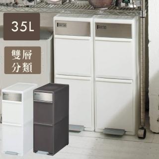 【like it】雙層前開踩踏分類垃圾桶35L