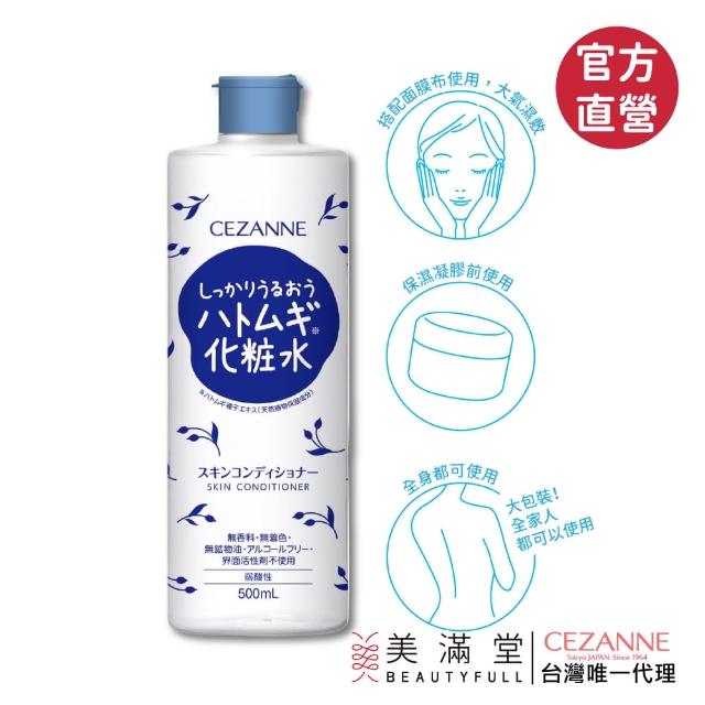 【CEZANNE】薏仁潤肌保濕化妝水(薏仁保濕化妝水)