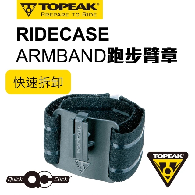 【TOPEAK】TOPEAK RIDECASE ARMBAND 跑步臂套