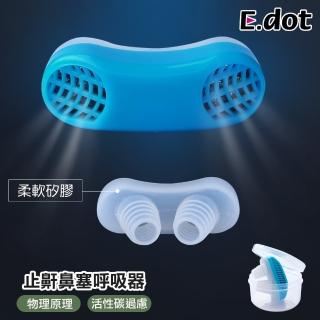 【E.dot】止鼾鼻塞呼吸器