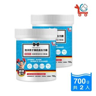 【買1送1-You Can Buy】泡沫原子彈 馬桶疏通去汙清潔霸 700gx2入