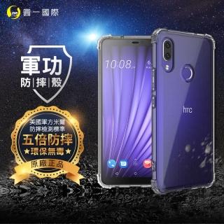 【o-one】HTC U19e 軍功防摔手機保護殼