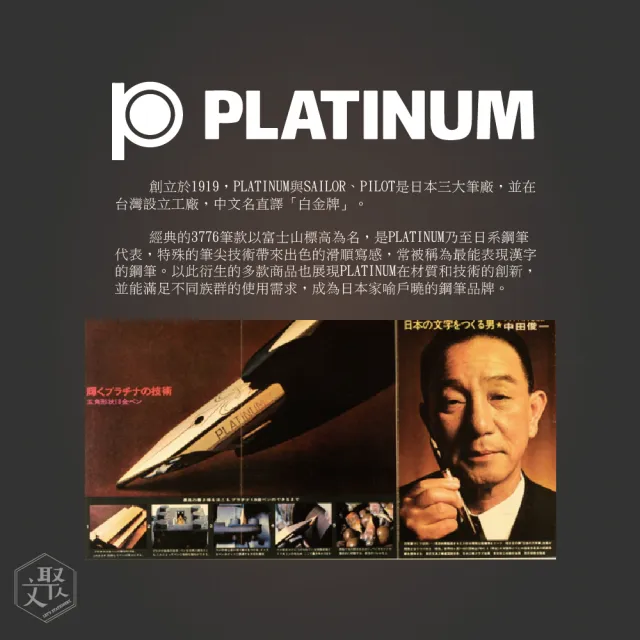 【PLATINUM 白金】鋼筆 日系 雕花鍍金 雙色筆尖(PKG-1400)