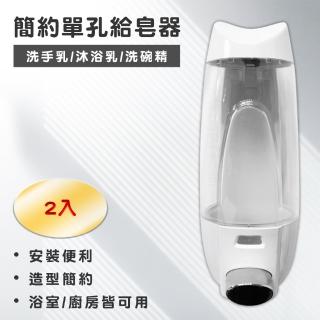 【Maximum 美仕家】簡約單孔給皂器(2入)