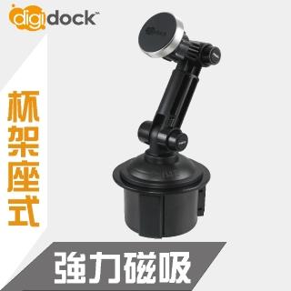 【digidock】杯架座式 長臂萬用夾式手機架(後座杯架影音支架)