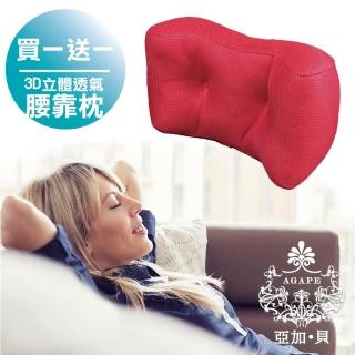 【AGAPE雅家倍】買一送一《3D紓壓腰足枕》立體透氣.多功能記憶.特殊網布.舒緩壓力(日本超人氣)