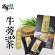 【將軍農會】牛蒡茶包禮盒X1盒(7gX12包/盒)