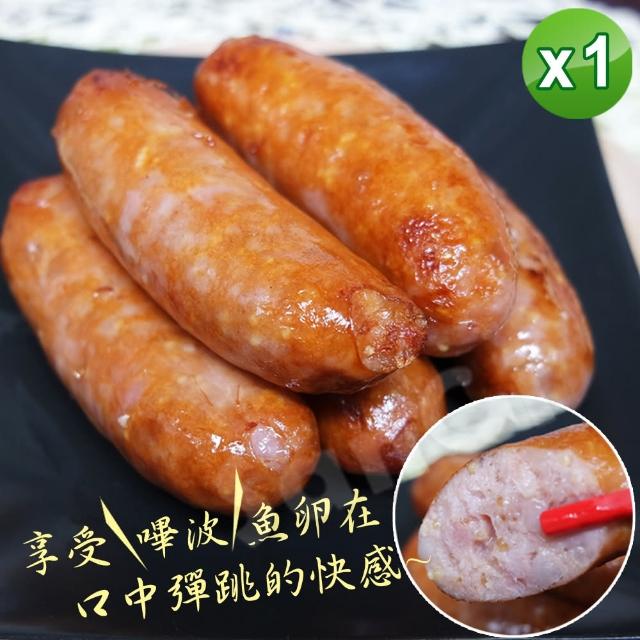 【老爸ㄟ廚房】Q彈多汁飛魚卵香腸(250g±9g/包 共1包)