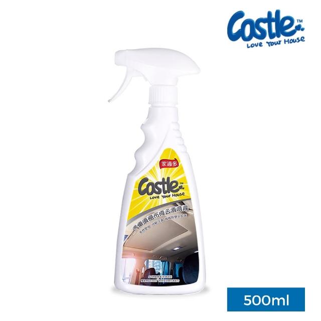 【CASTLE 家適多】汽車頂棚布椅去漬噴霧500ml(汽車內裝/清潔/美容/車內頂棚/儀表板清潔/布質內裝專用)