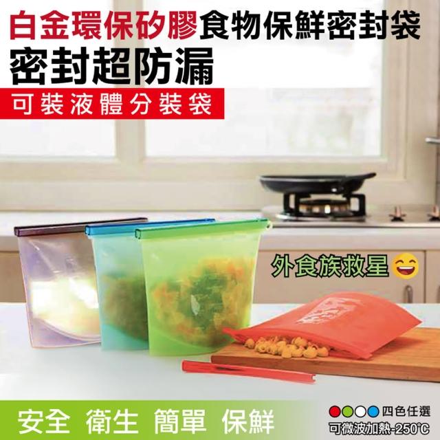 【在地人】白金矽膠食物保鮮密封袋 1000ml 四入組(食物密封袋 食物保鮮袋 保鮮袋)
