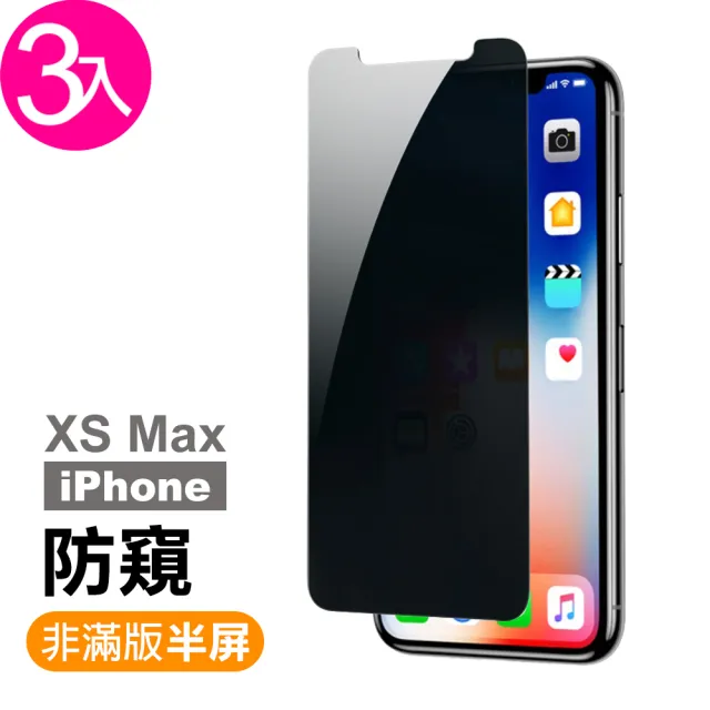 iPhone XSMax 保護貼9H硬度非滿版高清防窺款(3入 XSMax鋼化膜 XSMax保護貼)