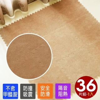 【Abuns】臺灣製舒適磨毛單色巧拼安全地墊-36片裝/1坪(遊戲墊/運動墊/寶寶爬行墊/毛地毯-6色可選)