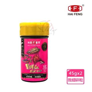 【海豐飼料】寶贈紅-燈科‧小型魚增艷極品飼料 細碎粒45gx2罐(適合孔雀魚、燈科魚、一般小型魚食用)