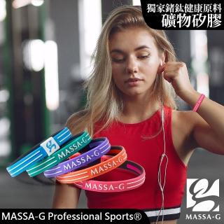 【MASSA-G 】Energy Plus雙面鍺鈦能量手環(9款任選)