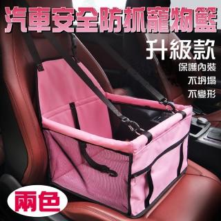【媽媽咪呀】頂級加厚寵物汽車樂趣籃/寵物安全座椅/寵物外出包/防抓抗汙-加厚不變形特製版