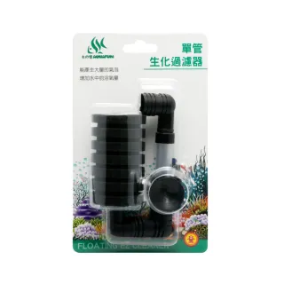 【AQUAFUN 水之樂】單管生化過濾器(產生大量氣泡增加溶氧量)