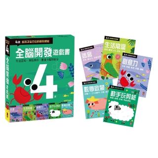 【風車圖書】四歲(全腦開發遊戲書-五冊裝)