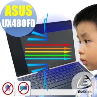 【Ezstick】ASUS UX480 UX480FD 防藍光螢幕貼(可選鏡面或霧面)