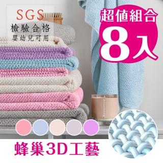 【新錸家居】SGS綜合超值8入組日式超柔軟吸水親膚微絲加厚大毛巾/大浴巾/方巾(菠蘿格-浴巾3+毛巾3+方巾2)