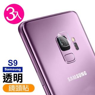 三星 S9 9H玻璃鋼化膜手機鏡頭保護貼(3入 S9 保護貼 S9鋼化膜)