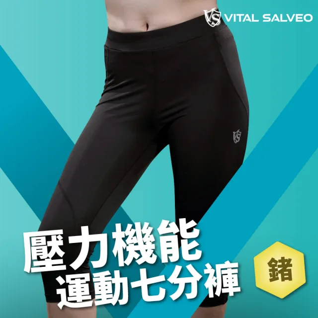 【Vital Salveo 紗比優】女壓力機能運動七分褲 機能長褲 內搭長褲(遠紅外線機能/彈性伸展/舒適親膚)