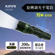 【KINYO】旋轉調光鋁合金手電筒(停電應急/露營/居家必備 LED-823)